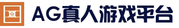 AG真人视讯大厅 - 直播大厅