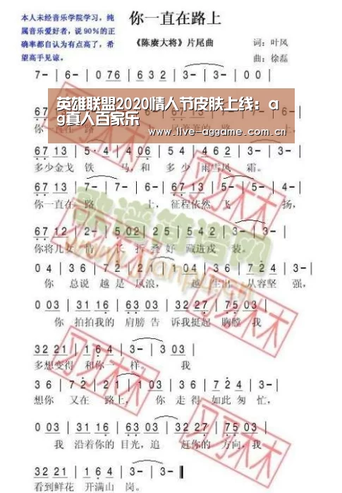 英雄联盟2020情人节皮肤上线:ag真人百家乐(图3) ag娱乐
