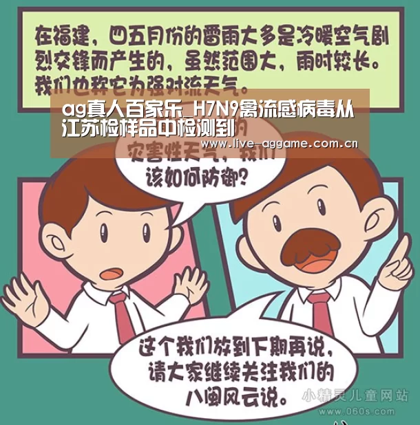 ag真人百家乐_H7N9禽流感病毒从江苏检样品中检测到
