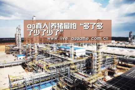 AG真人游戏平台