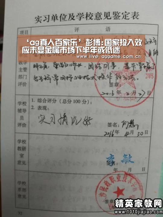 ‘ag真人百家乐’彭博:国家投入效应未显金属市场下半年或低迷