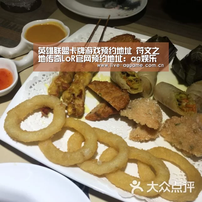 英雄联盟卡牌游戏预约地址 符文之地传奇LoR官网预约地址:ag娱乐(图2) ag真人