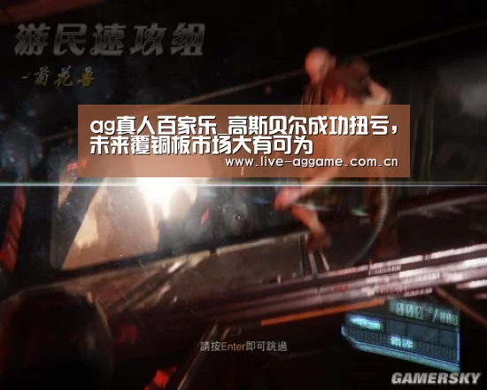 ag真人百家乐_高斯贝尔成功扭亏,未来覆铜板市场大有可为(图4) ag娱乐