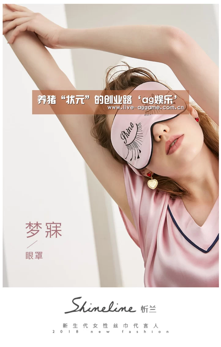 养猪“状元”的创业路‘ag娱乐’