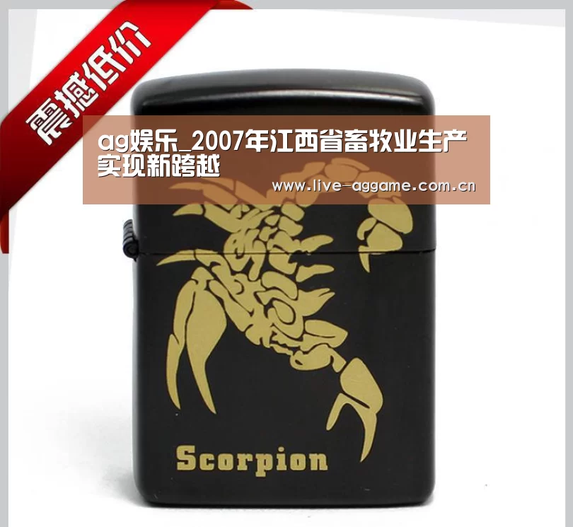 ag娱乐_2007年江西省畜牧业生产实现新跨越(图3) ag娱乐